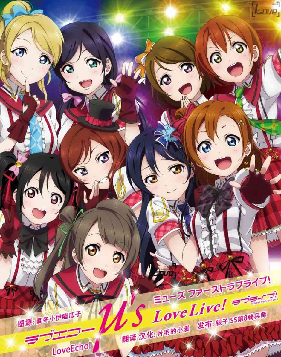 🍔LoveLive 3话 第1页