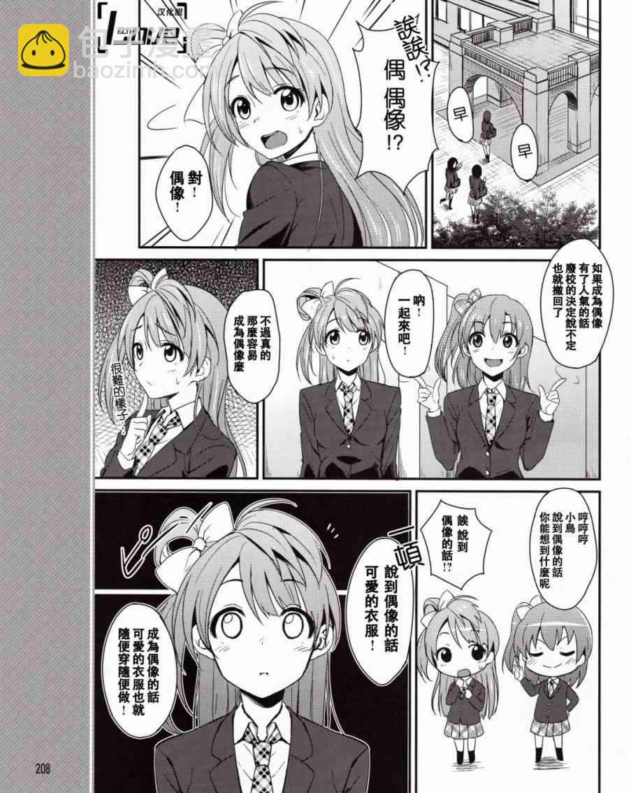 🍔LoveLive 3话 第14页