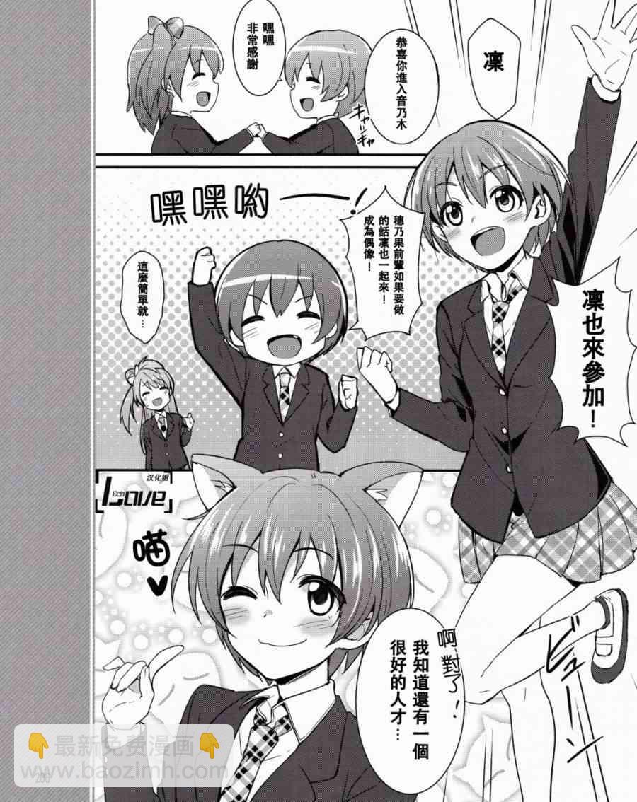 🍔LoveLive 3话 第16页