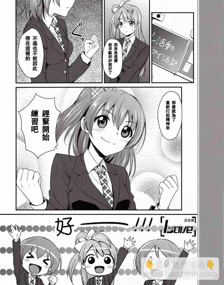 🍔LoveLive 3话 第19页