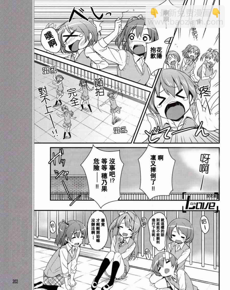 🍔LoveLive 3话 第20页