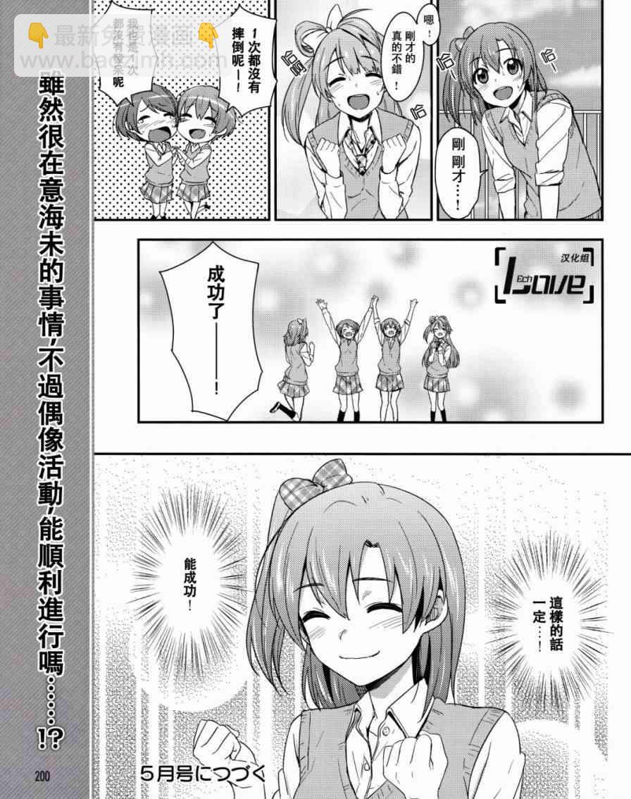 🍔LoveLive 3话 第22页
