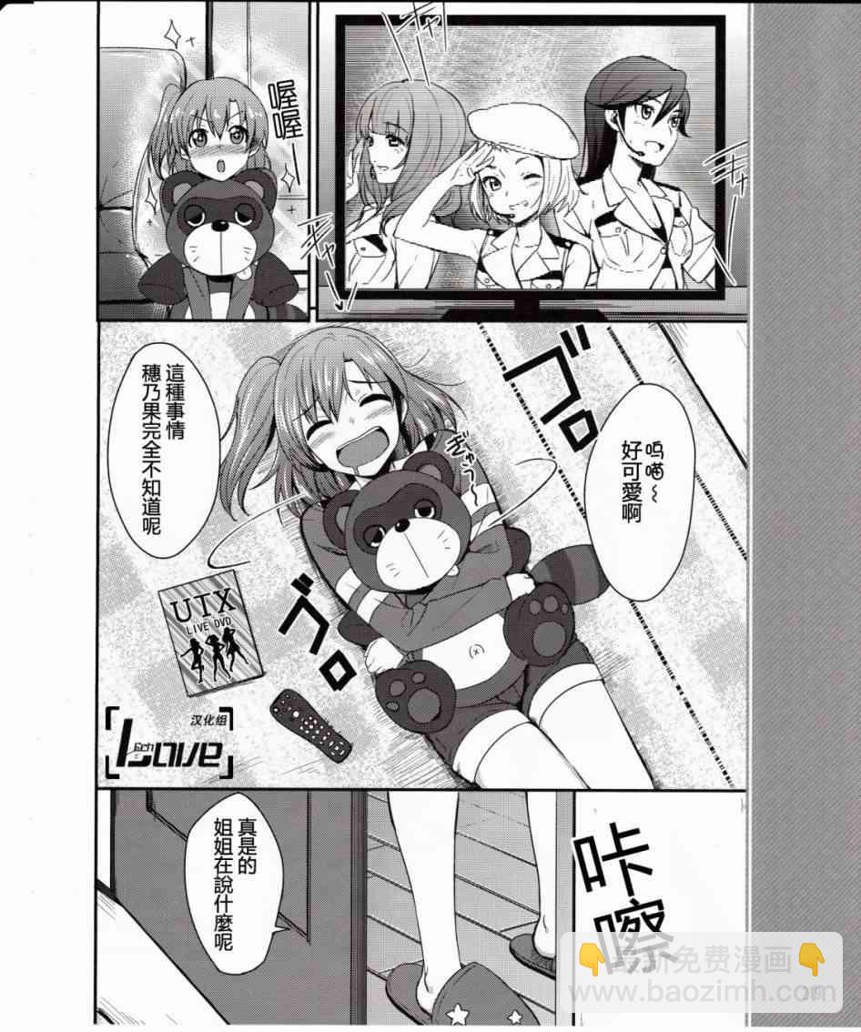 🍔LoveLive 3话 第3页