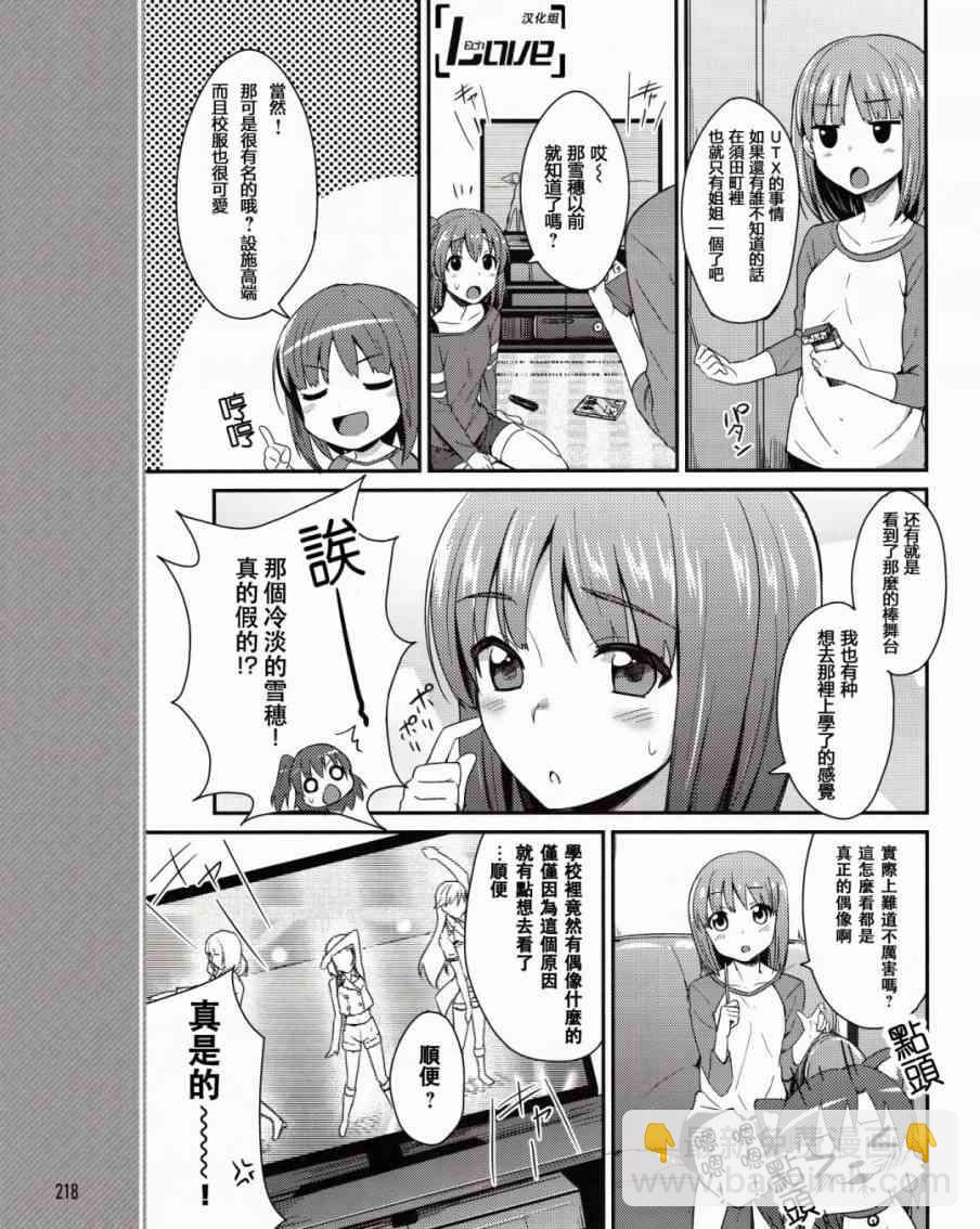 🍔LoveLive 3话 第4页
