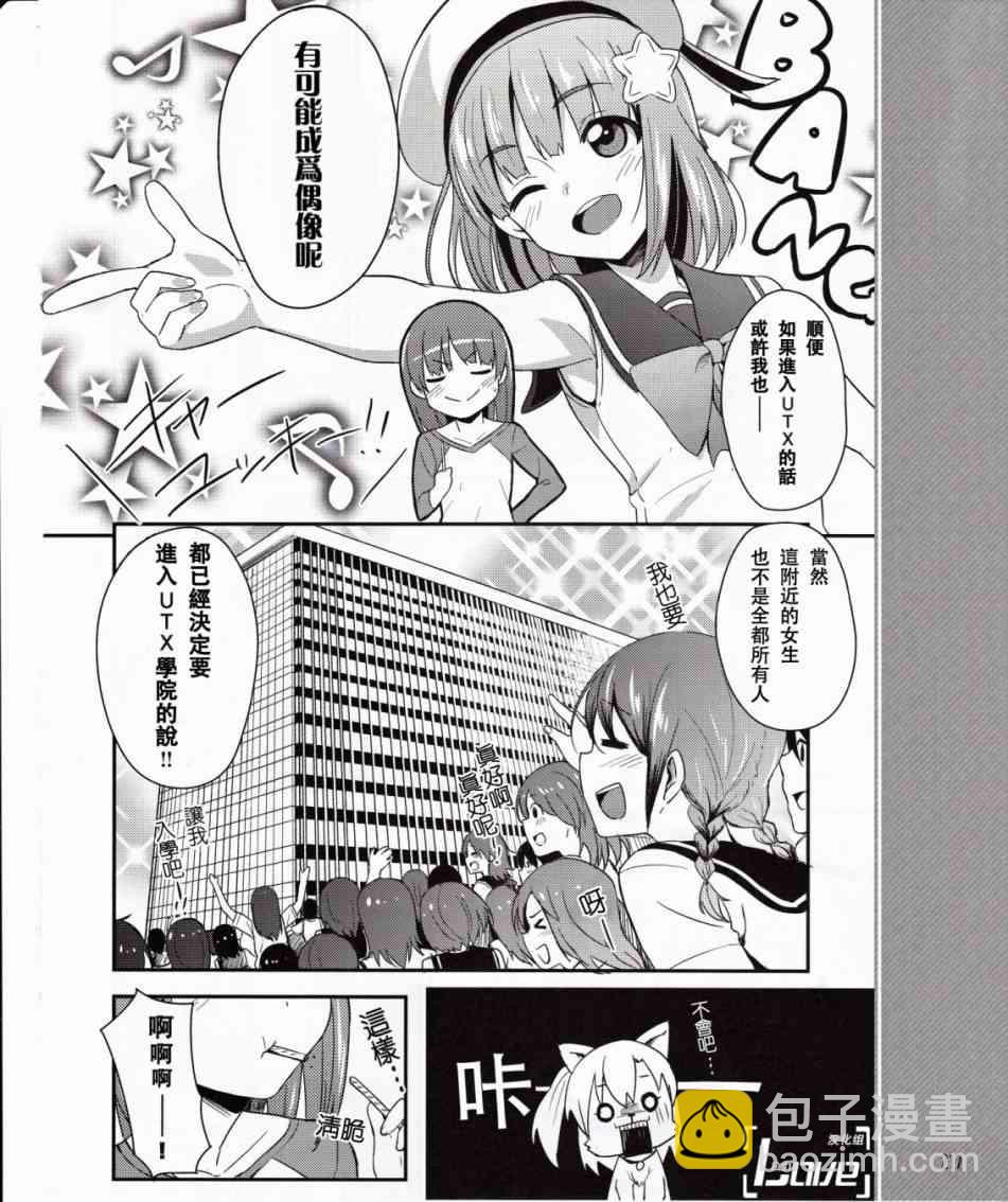 🍔LoveLive 3话 第5页