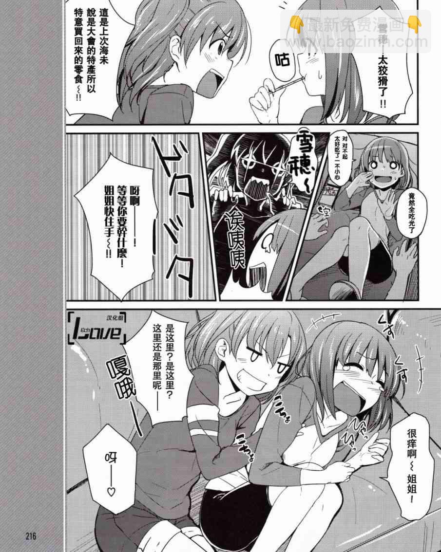🍔LoveLive 3话 第6页