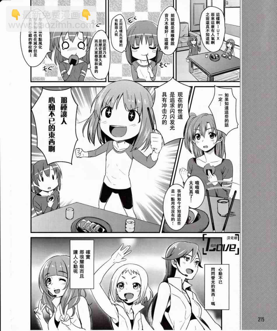 🍔LoveLive 3话 第7页