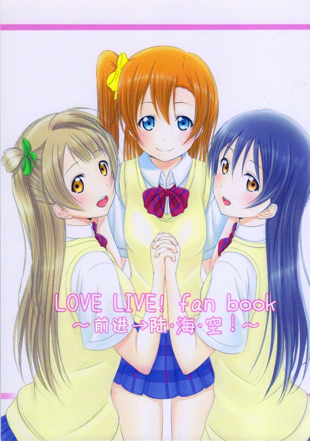 🍔LoveLive 前进海陆空 第1页