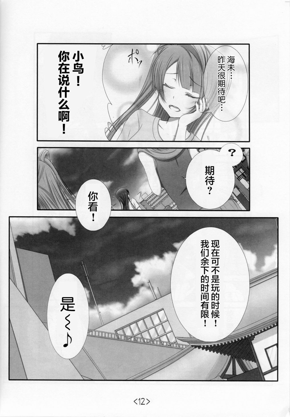 🍔LoveLive 前进海陆空 第11页