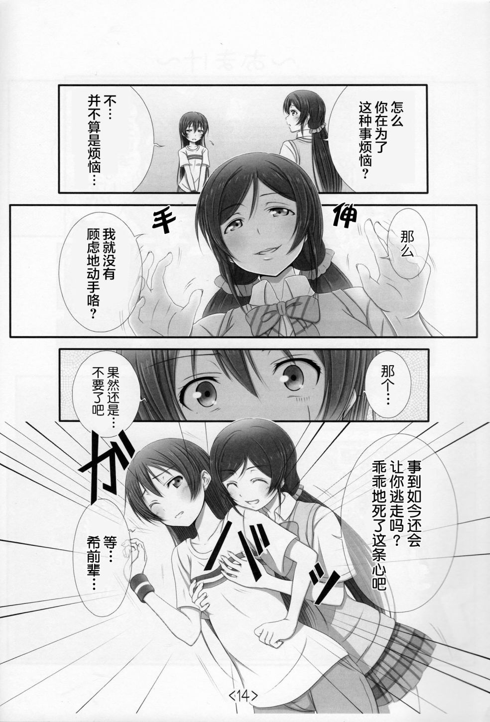 🍔LoveLive 前进海陆空 第13页