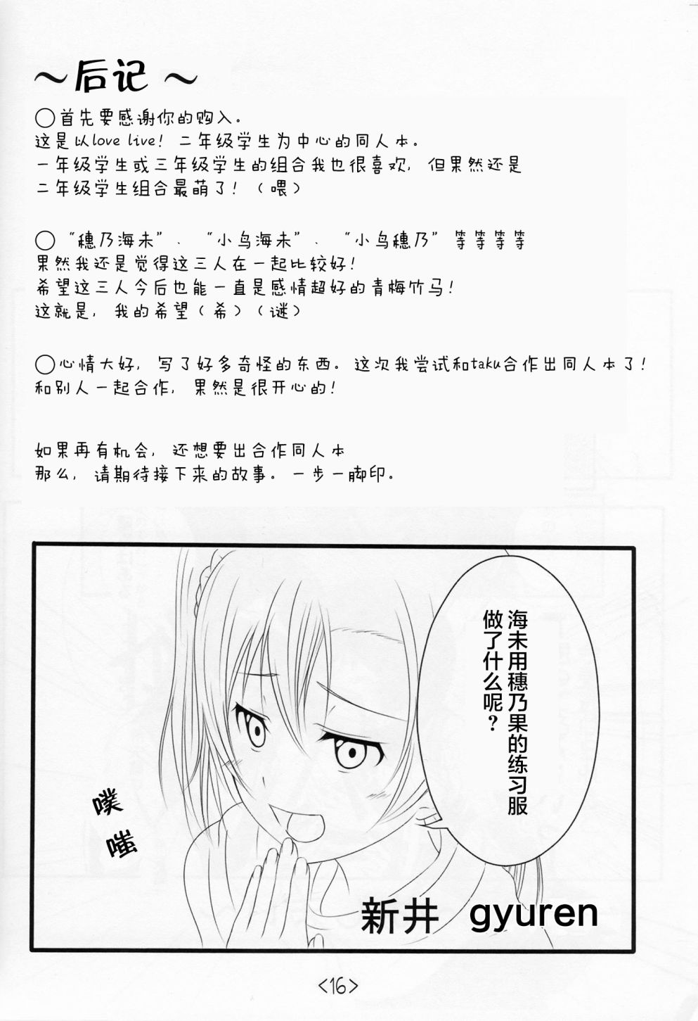 🍔LoveLive 前进海陆空 第15页