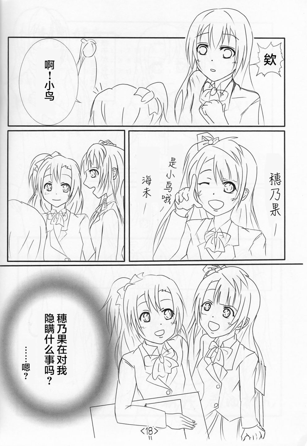 🍔LoveLive 前进海陆空 第17页