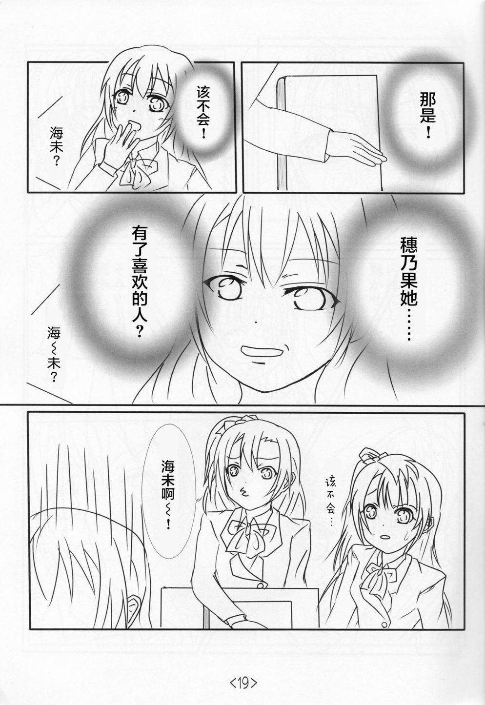 🍔LoveLive 前进海陆空 第18页