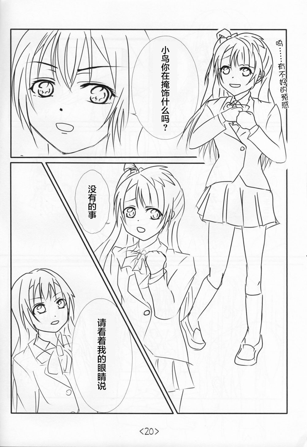 🍔LoveLive 前进海陆空 第19页
