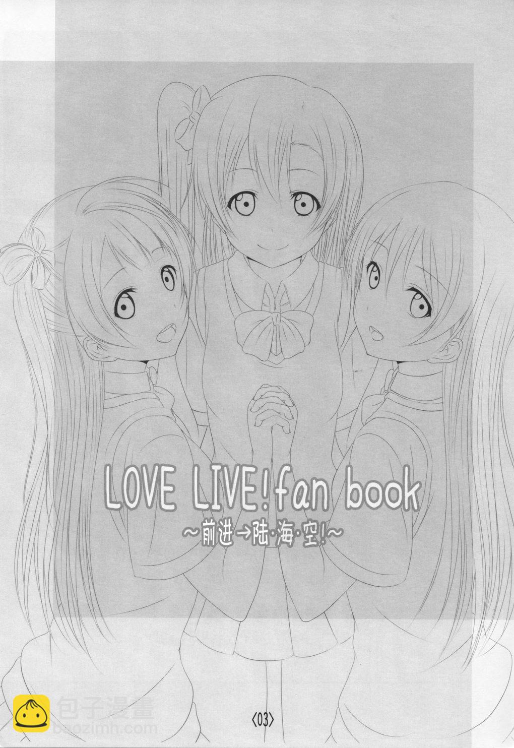 🍔LoveLive 前进海陆空 第2页