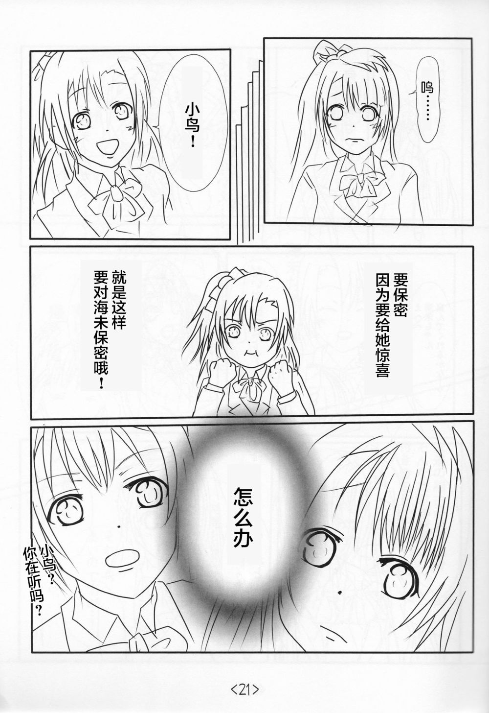 🍔LoveLive 前进海陆空 第20页