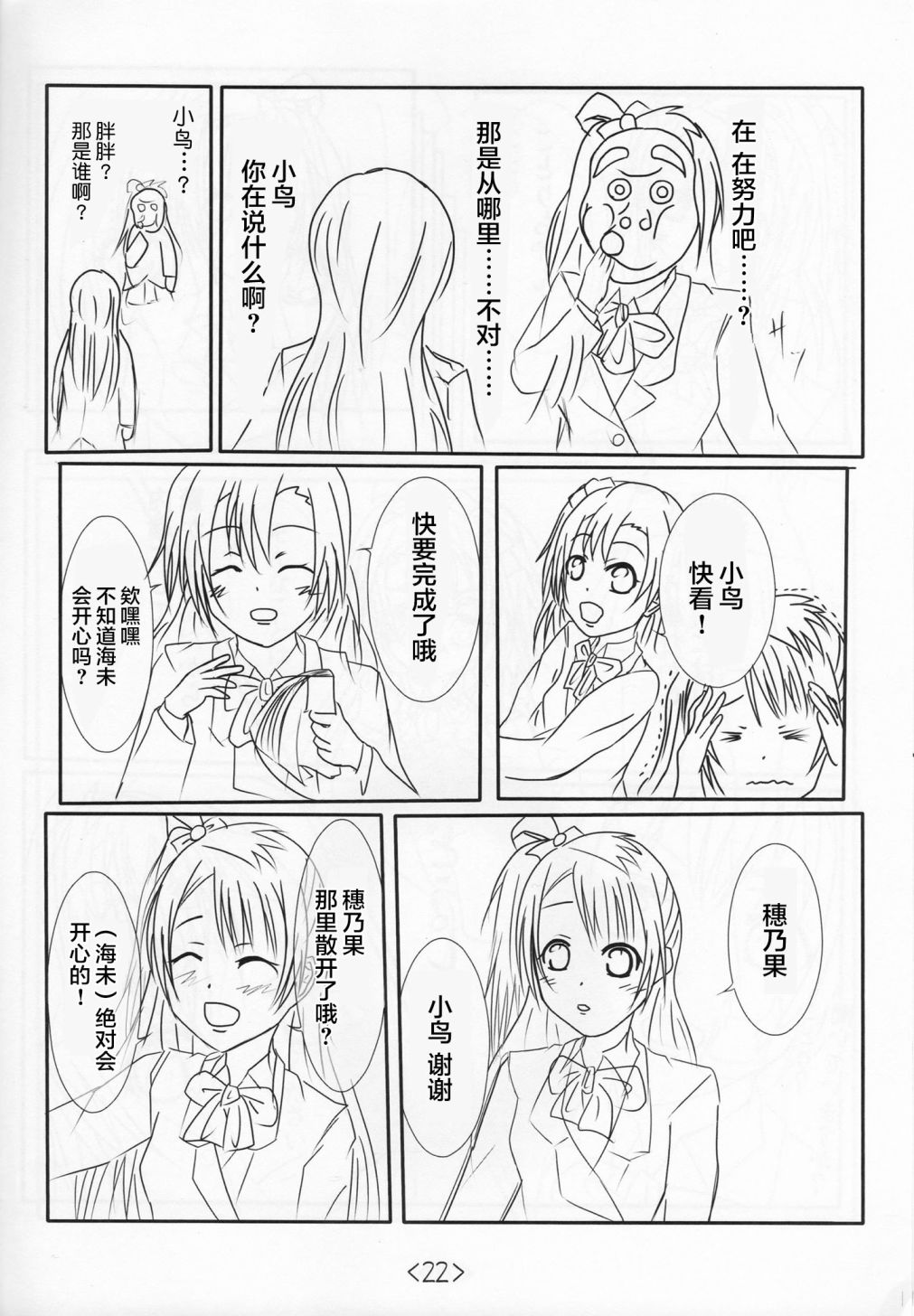 🍔LoveLive 前进海陆空 第21页