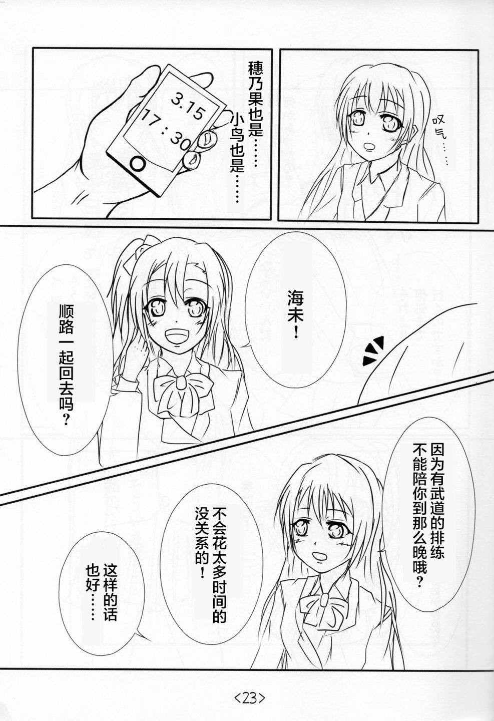 🍔LoveLive 前进海陆空 第22页