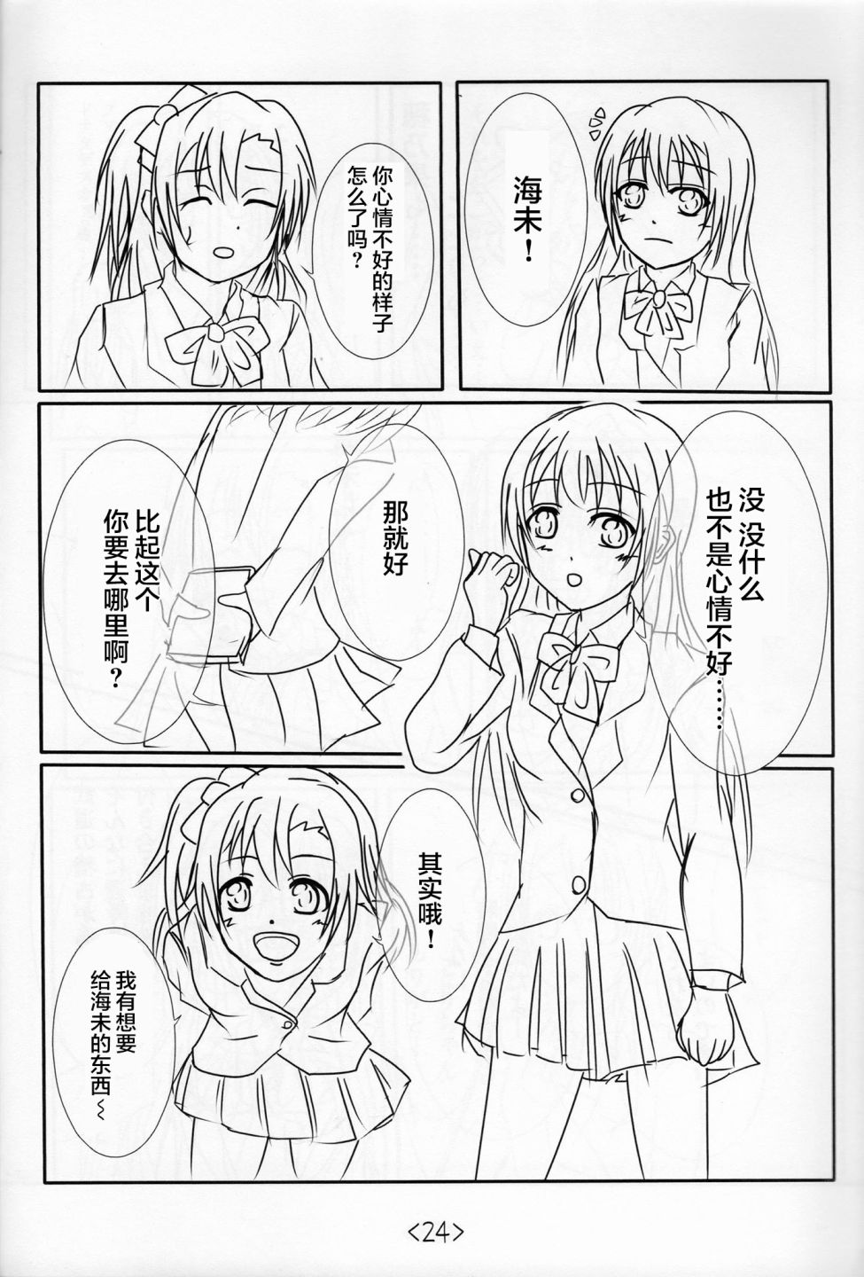 🍔LoveLive 前进海陆空 第23页