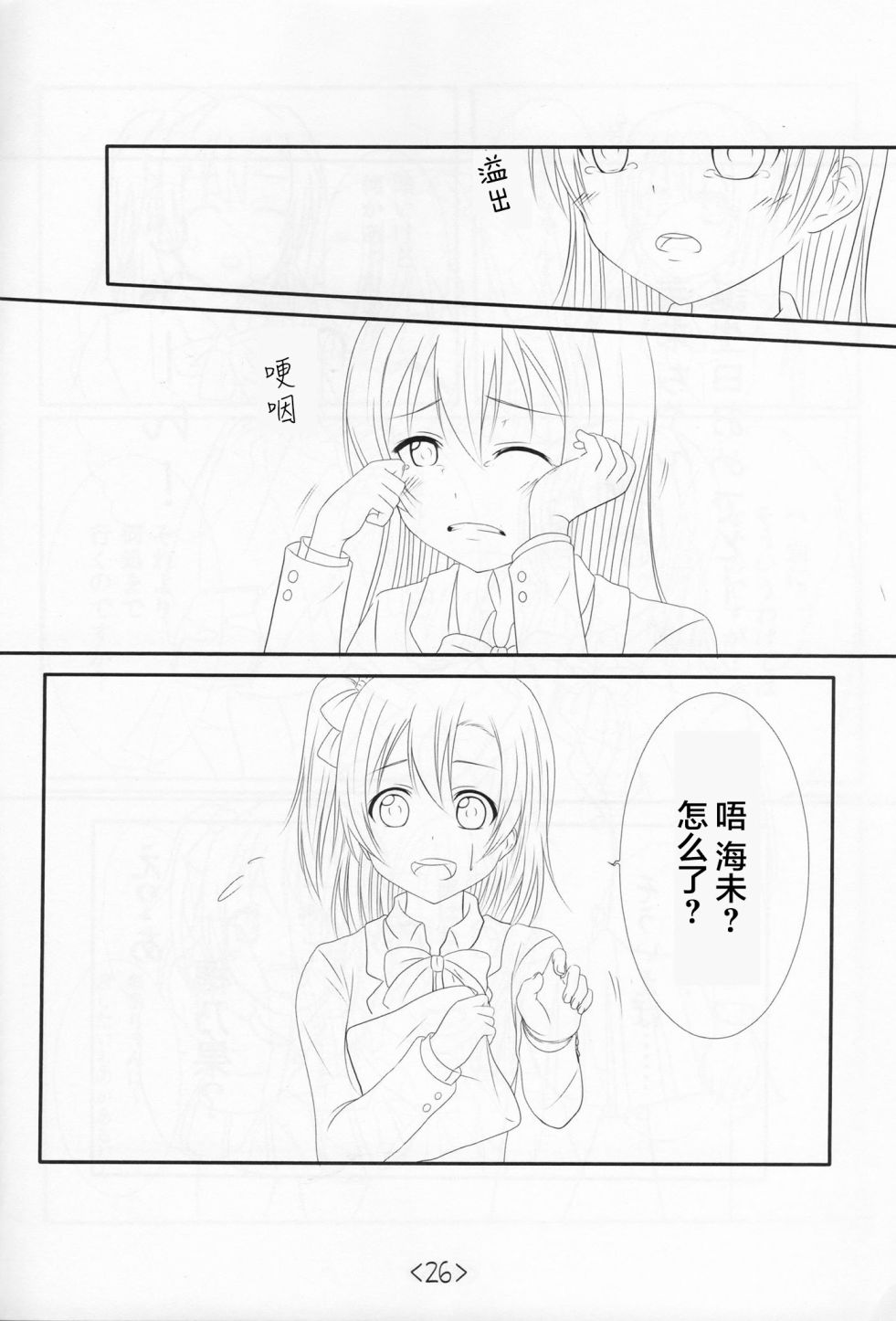 🍔LoveLive 前进海陆空 第25页