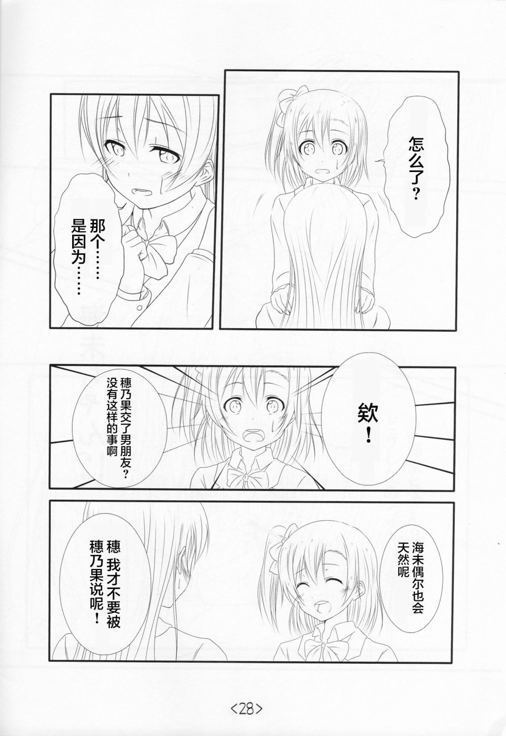 🍔LoveLive 前进海陆空 第27页