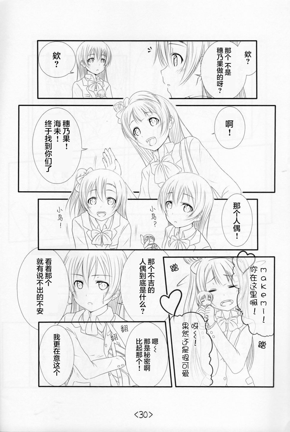 🍔LoveLive 前进海陆空 第29页