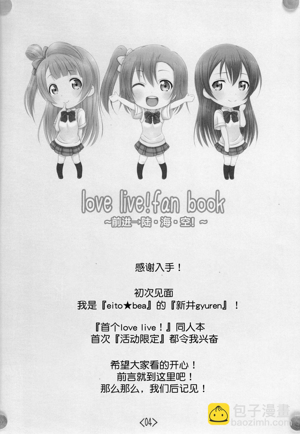 🍔LoveLive 前进海陆空 第3页