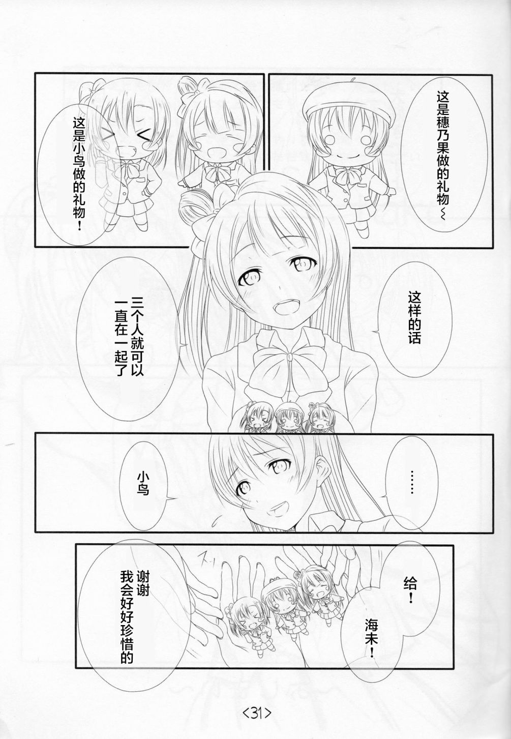 🍔LoveLive 前进海陆空 第30页