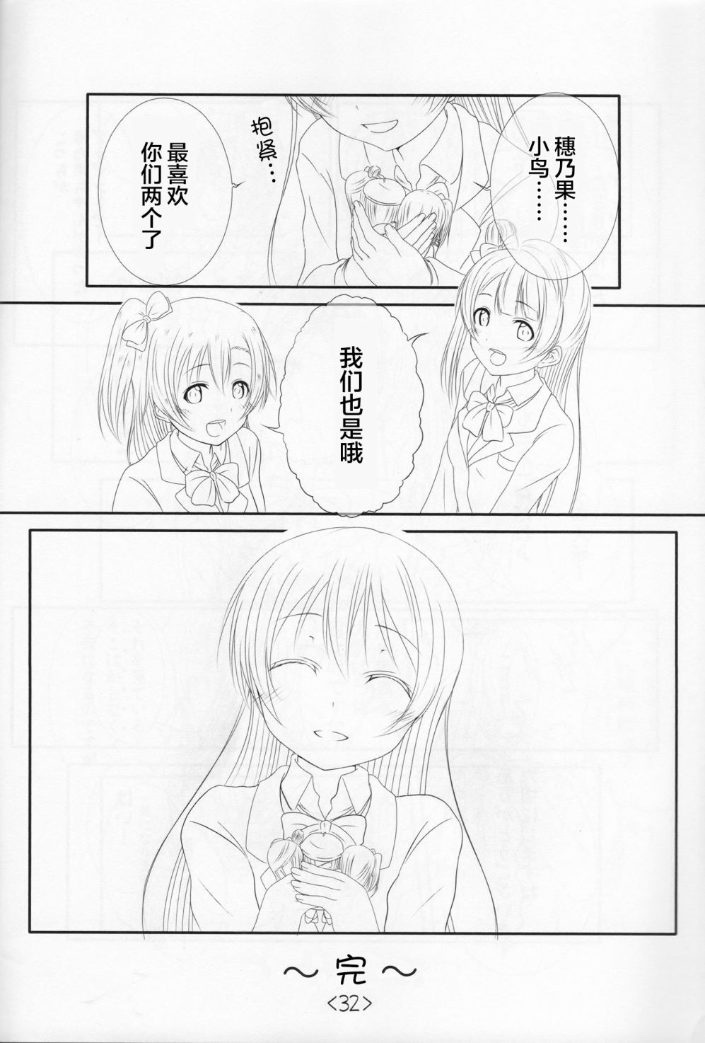 🍔LoveLive 前进海陆空 第31页