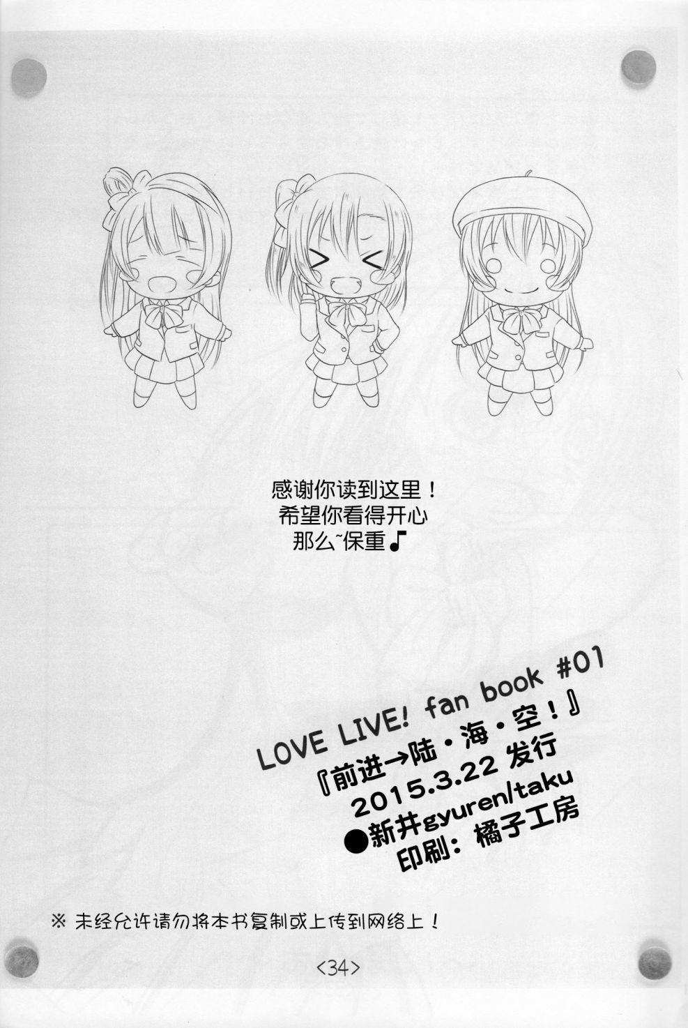 🍔LoveLive 前进海陆空 第33页