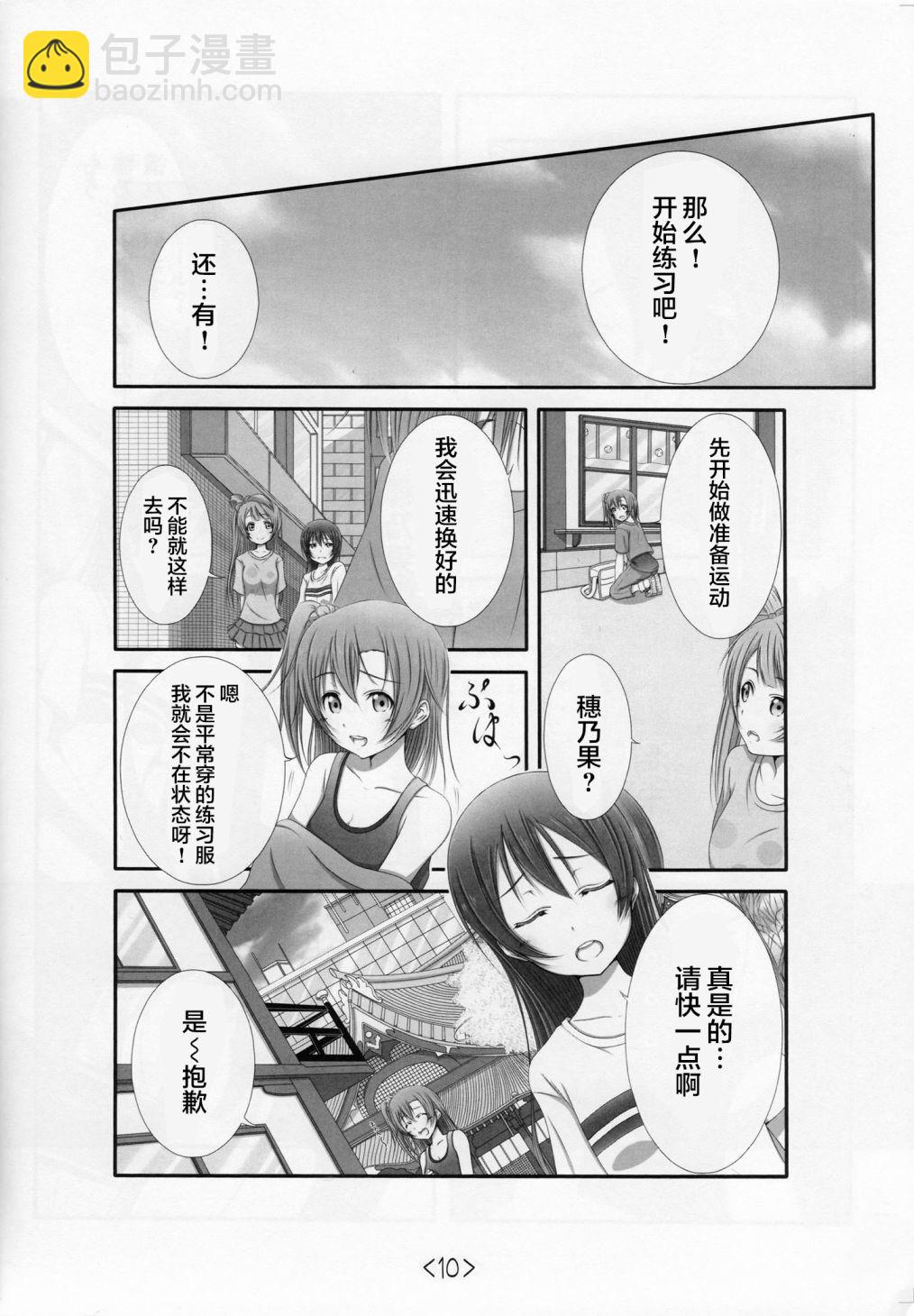 🍔LoveLive 前进海陆空 第9页