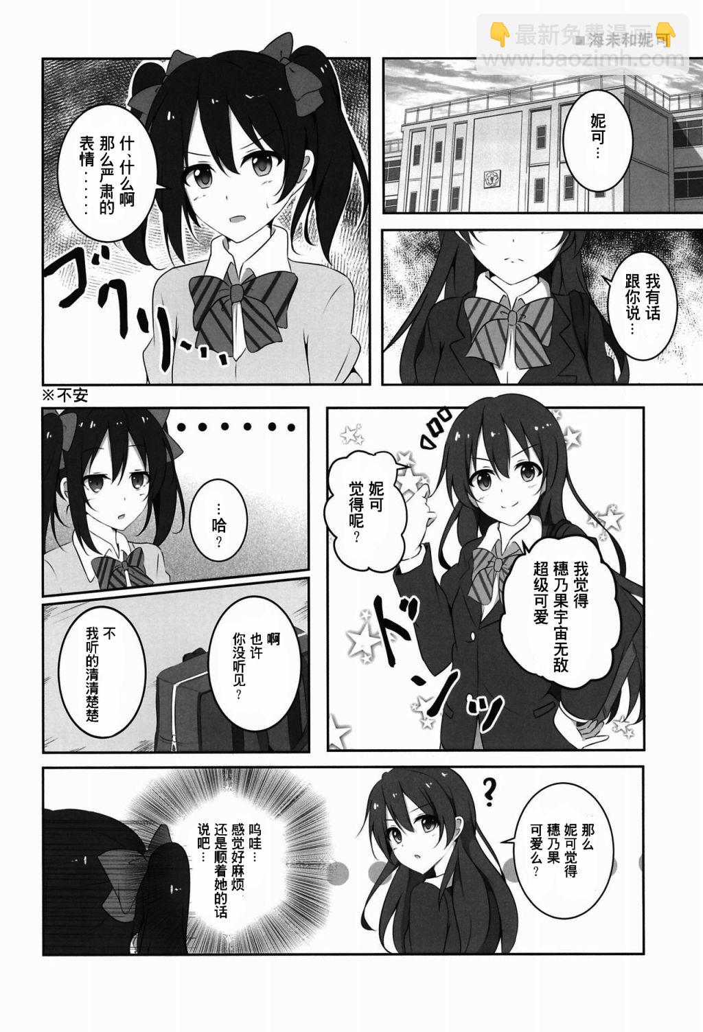 🍔LoveLive 穂乃果ちゃんは百面相かわいい! 第10页