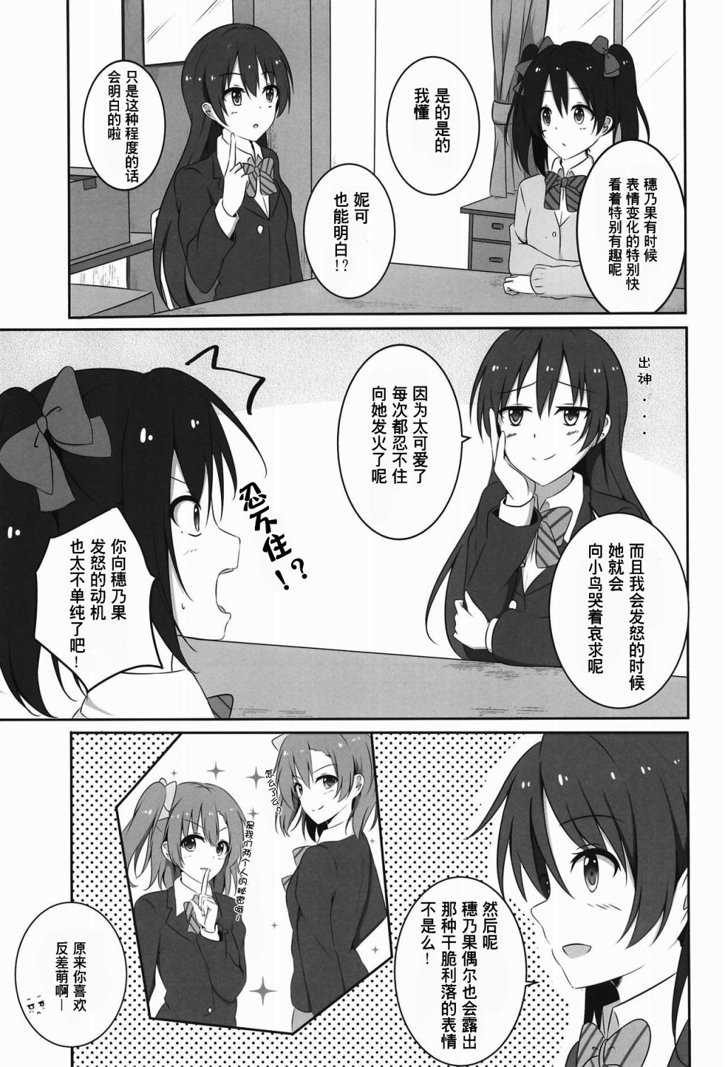 🍔LoveLive 穂乃果ちゃんは百面相かわいい! 第13页