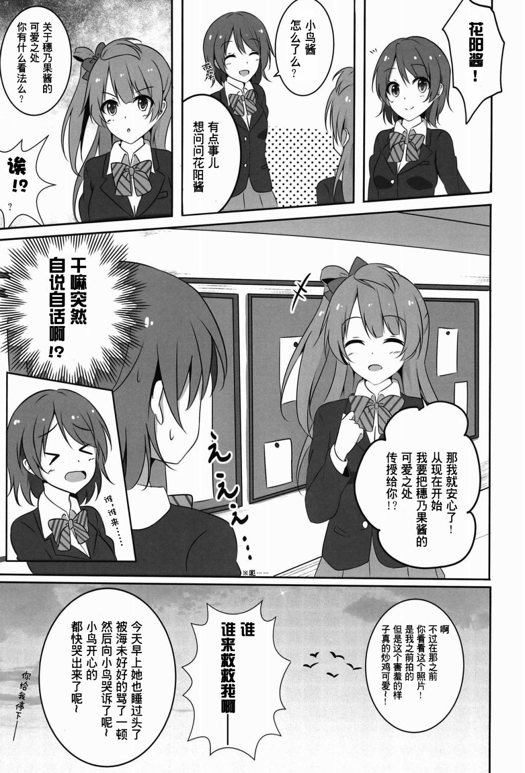 🍔LoveLive 穂乃果ちゃんは百面相かわいい! 第15页