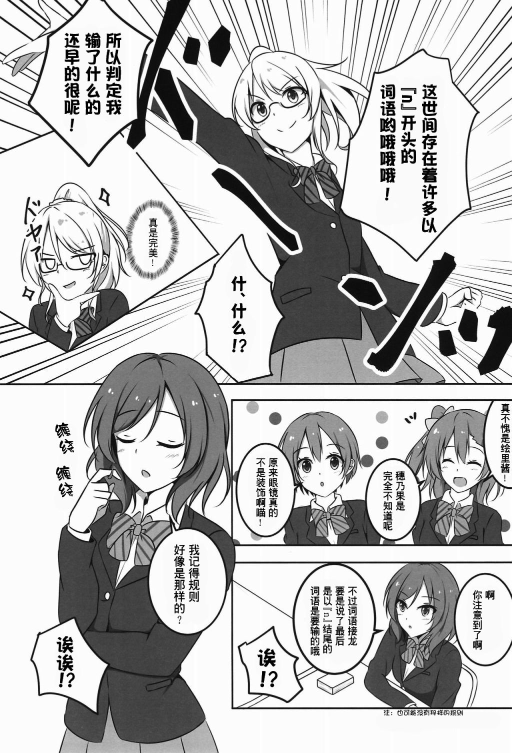 🍔LoveLive 穂乃果ちゃんは百面相かわいい! 第20页