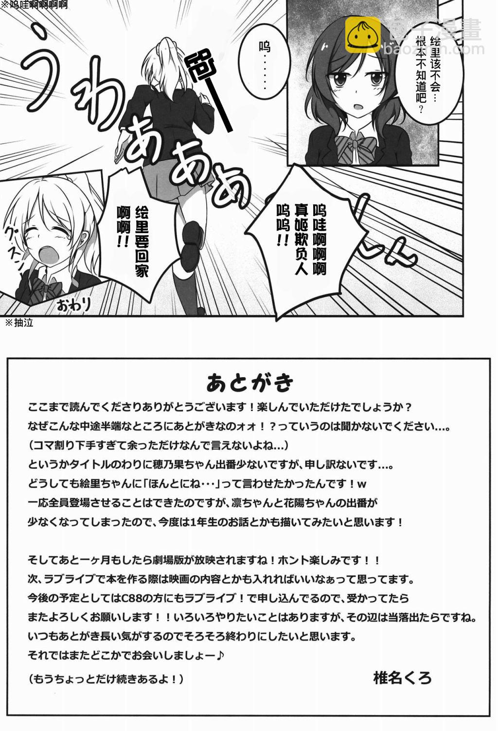 🍔LoveLive 穂乃果ちゃんは百面相かわいい! 第21页