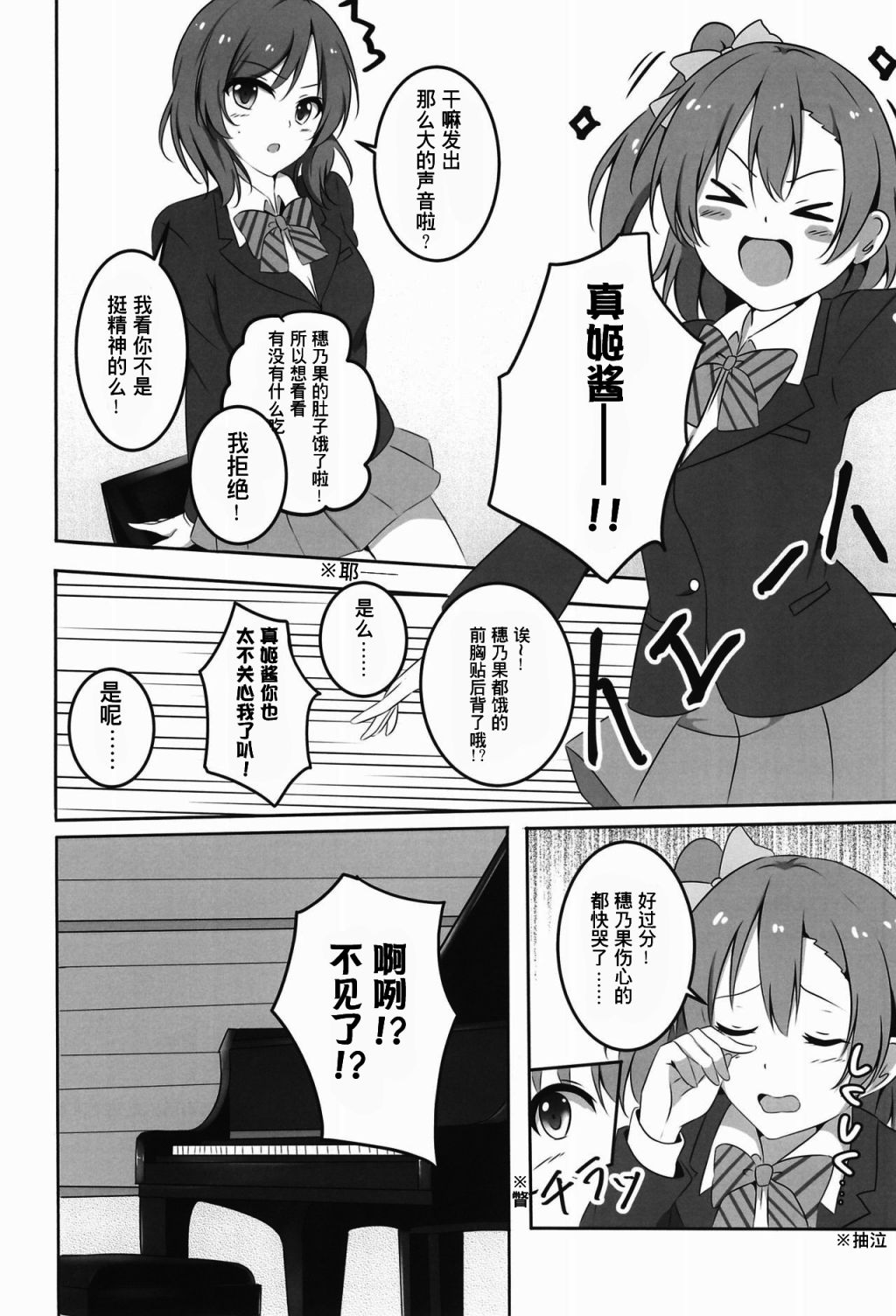 🍔LoveLive 穂乃果ちゃんは百面相かわいい! 第22页