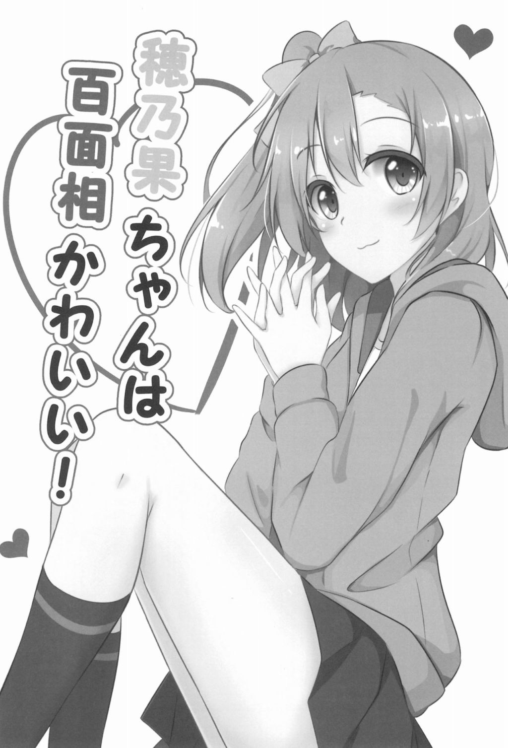 🍔LoveLive 穂乃果ちゃんは百面相かわいい! 第3页