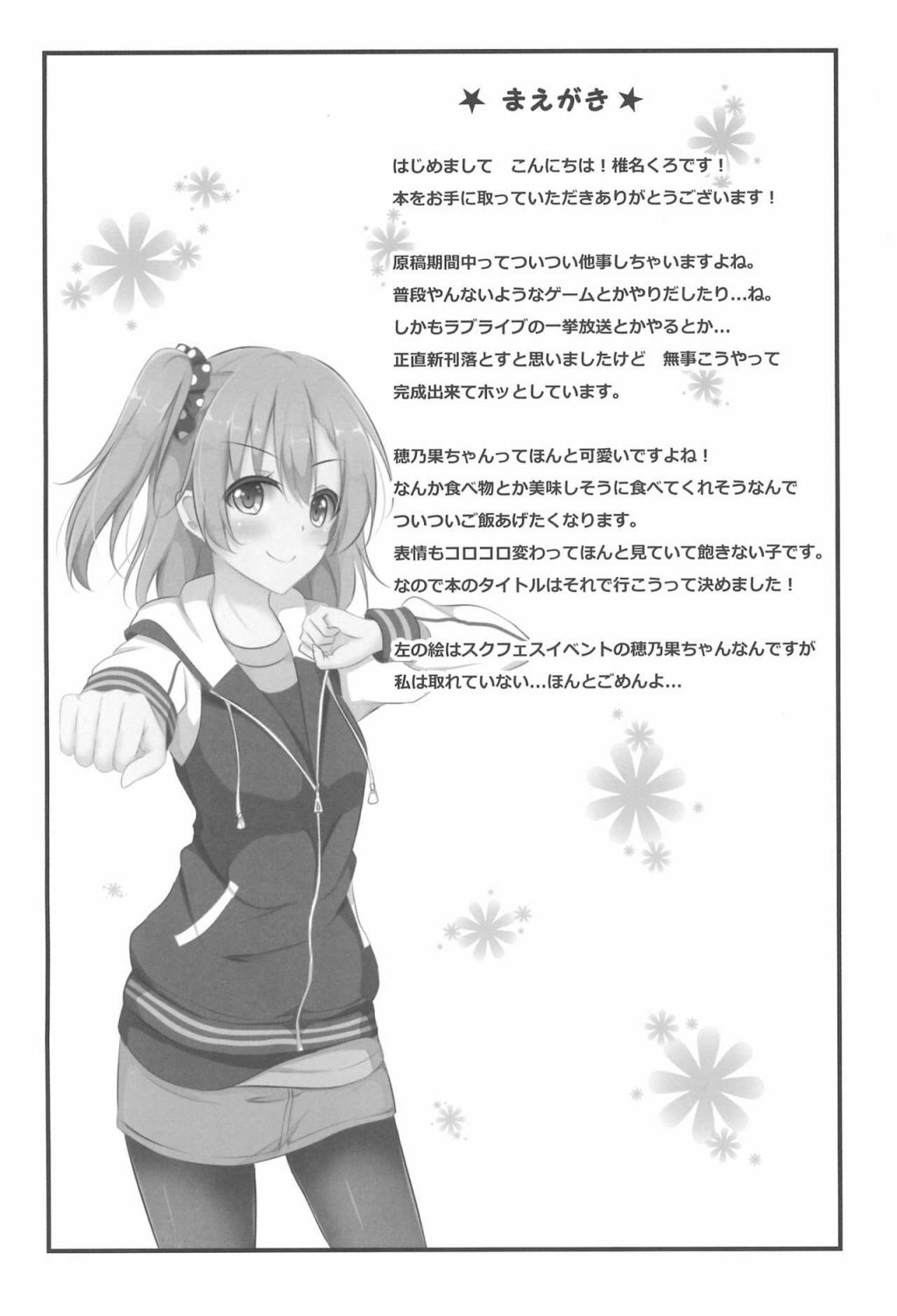 🍔LoveLive 穂乃果ちゃんは百面相かわいい! 第4页