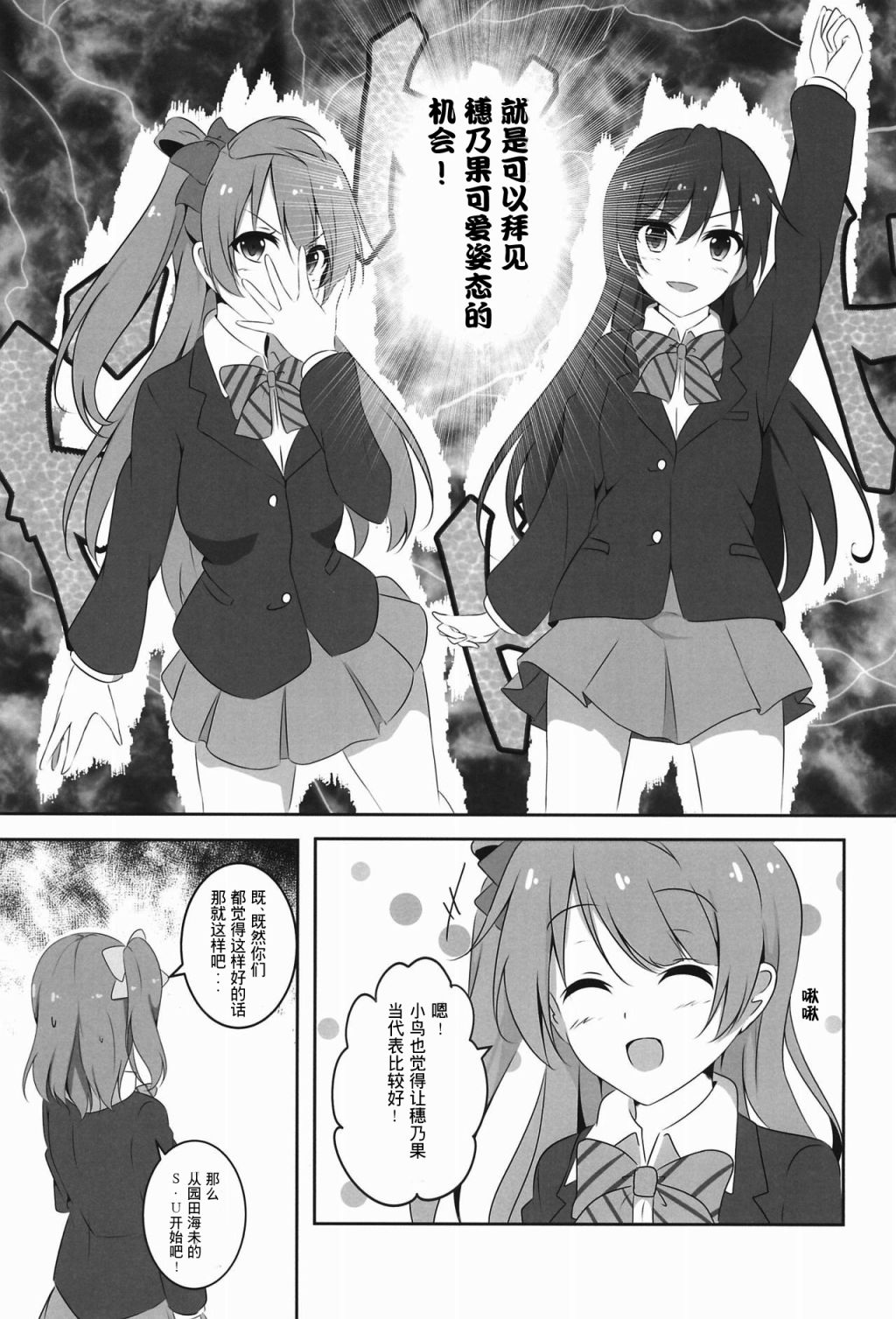🍔LoveLive 穂乃果ちゃんは百面相かわいい! 第7页