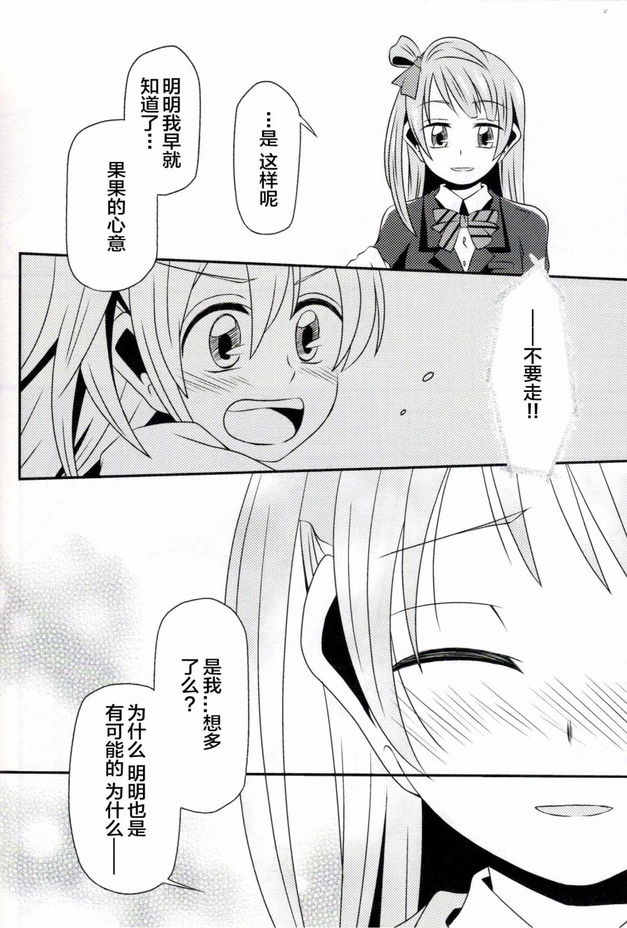 🍔LoveLive Anemone a la carte 第29页