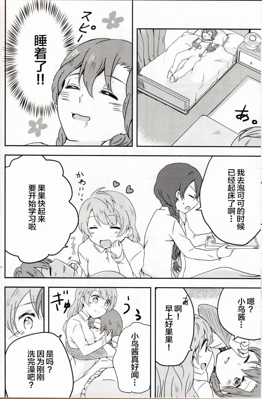 🍔LoveLive Anemone a la carte 第33页