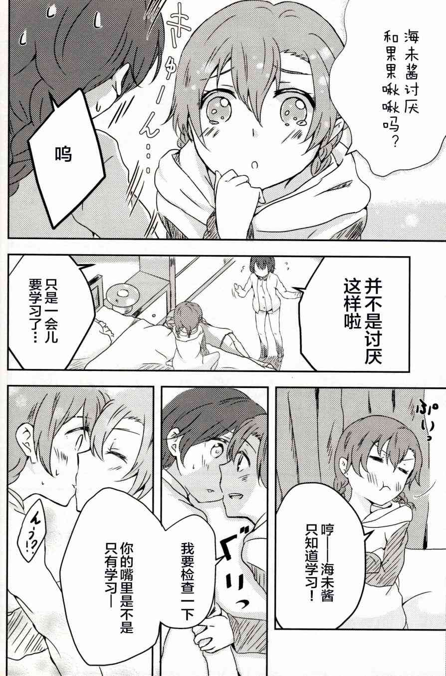 🍔LoveLive Anemone a la carte 第35页