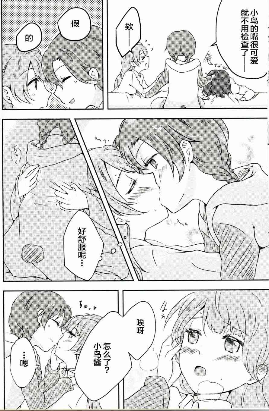 🍔LoveLive Anemone a la carte 第37页