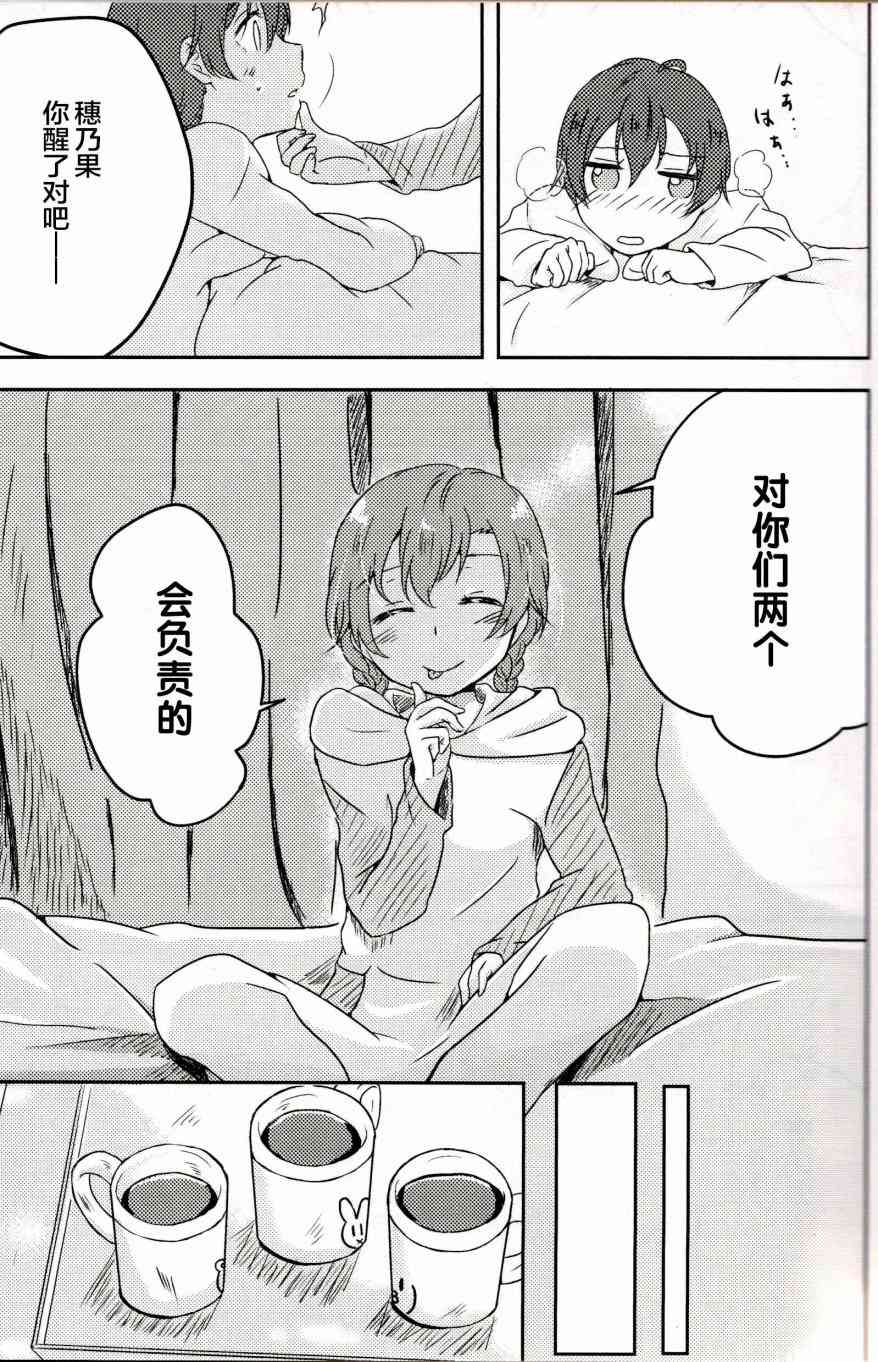 🍔LoveLive Anemone a la carte 第38页