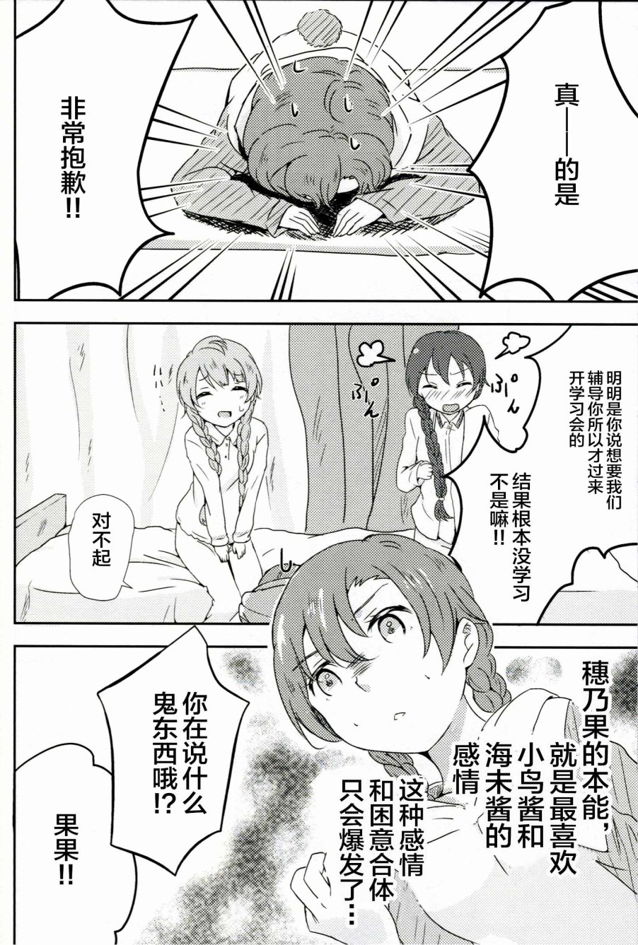 🍔LoveLive Anemone a la carte 第39页