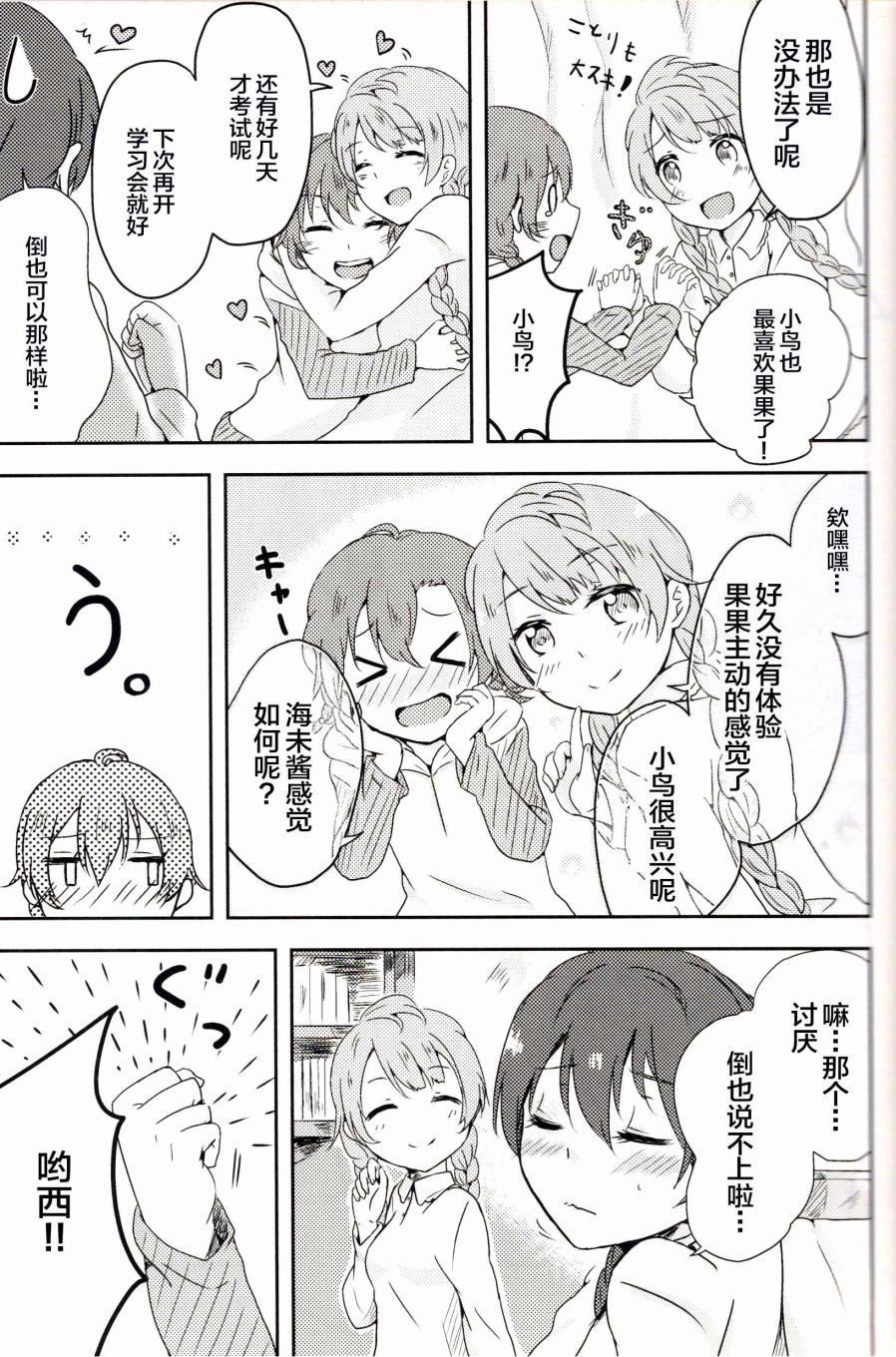 🍔LoveLive Anemone a la carte 第40页