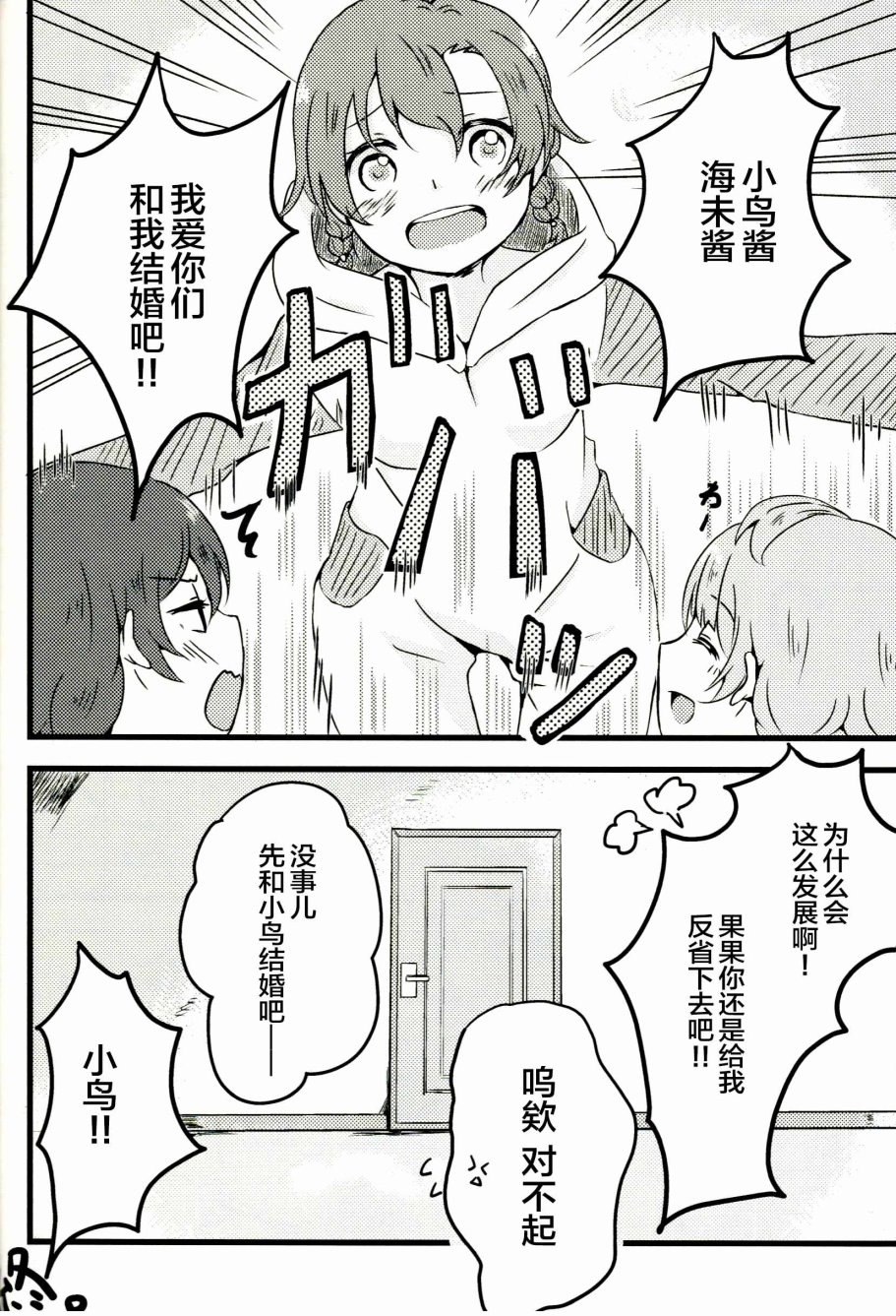 🍔LoveLive Anemone a la carte 第41页