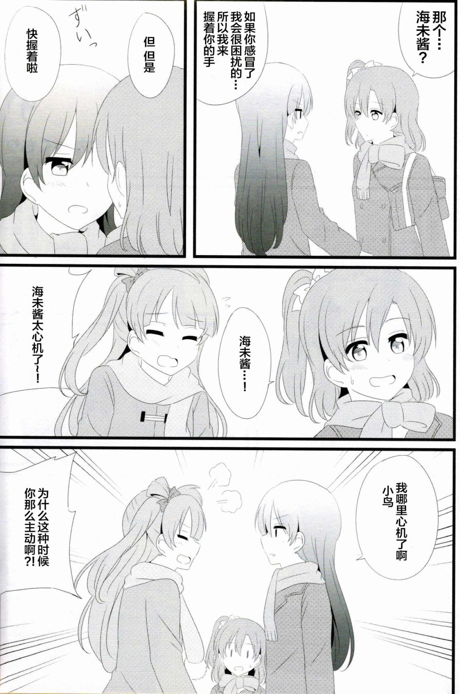 🍔LoveLive Anemone a la carte 第5页