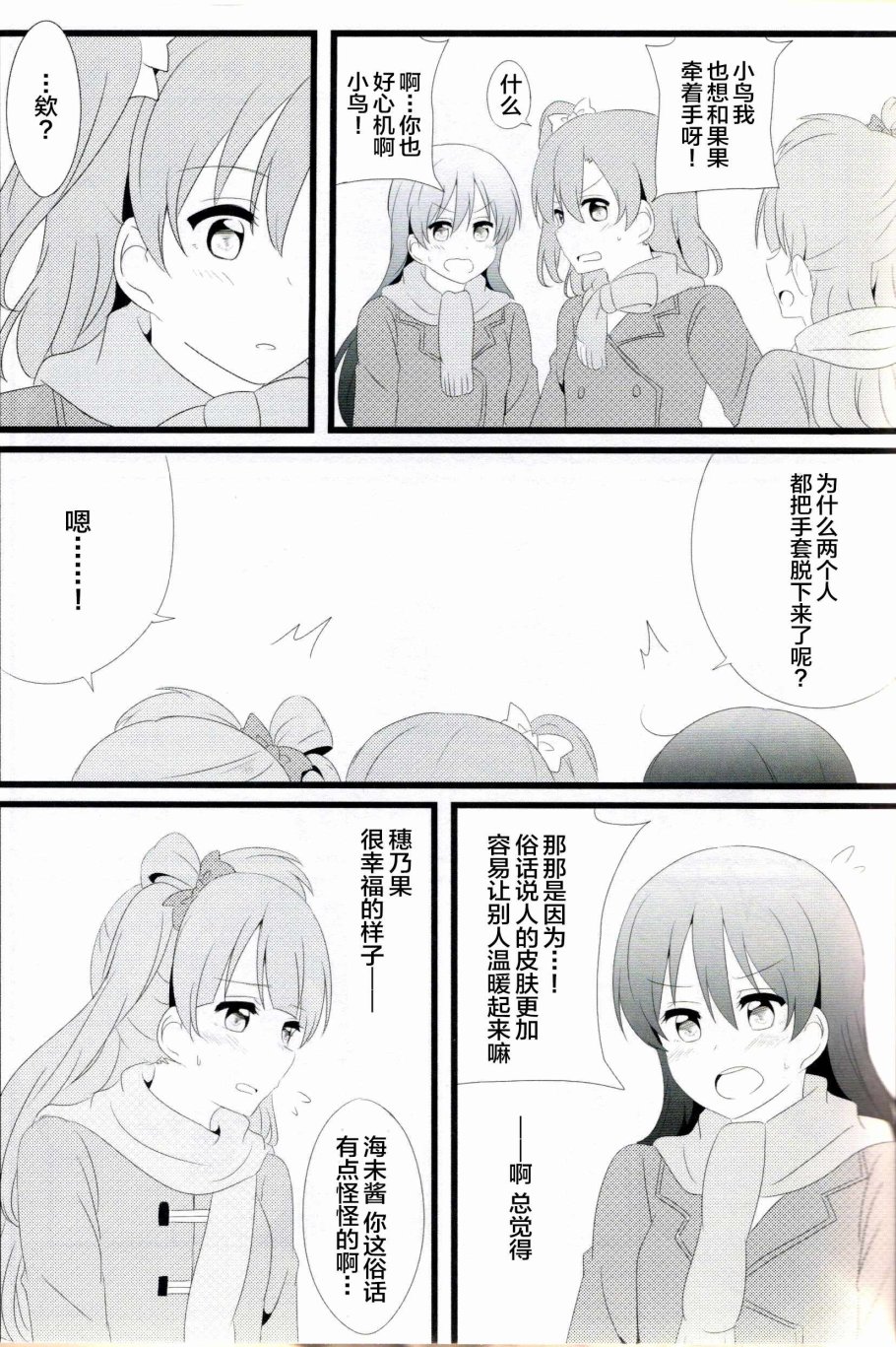 🍔LoveLive Anemone a la carte 第6页